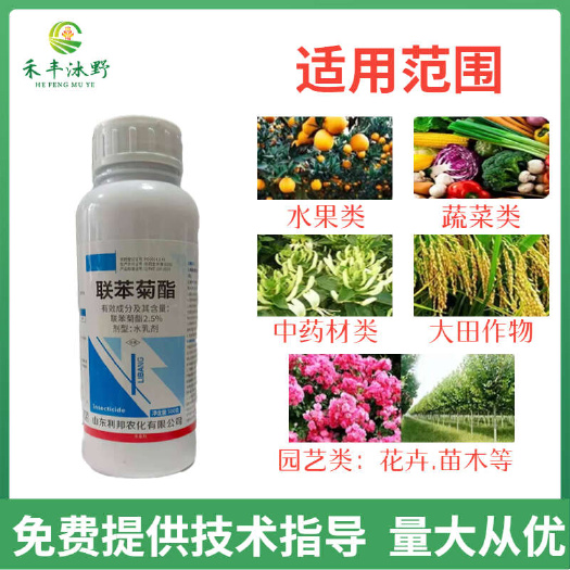 潍坊2.5%联苯菊酯飞虱蚜虫吸浆虫菜青虫玉米钻心虫杀虫剂