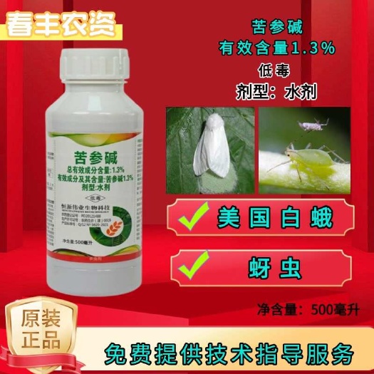 1.3％苦参碱天然植物源生物农药杀虫剂蚜虫绿叶蝉烟青虫白粉虱