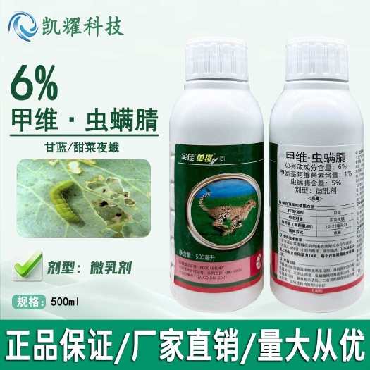 实佳单挑6%甲维虫螨腈甘蓝甜菜夜蛾微乳剂杀虫剂农药500ml