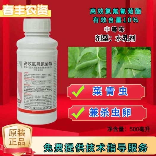 潍坊10%高效氯氟氰菊酯功夫菊酯高浓度菜青虫小菜蛾蚜虫杀虫剂