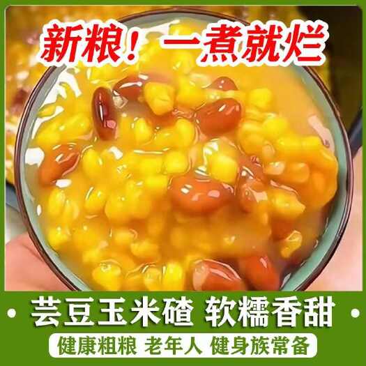 驻马店芸豆玉米碴