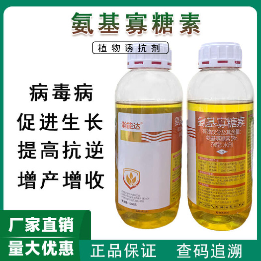 商丘氨基寡糖素病毒病专用药晚疫病植物诱抗剂防病毒病药