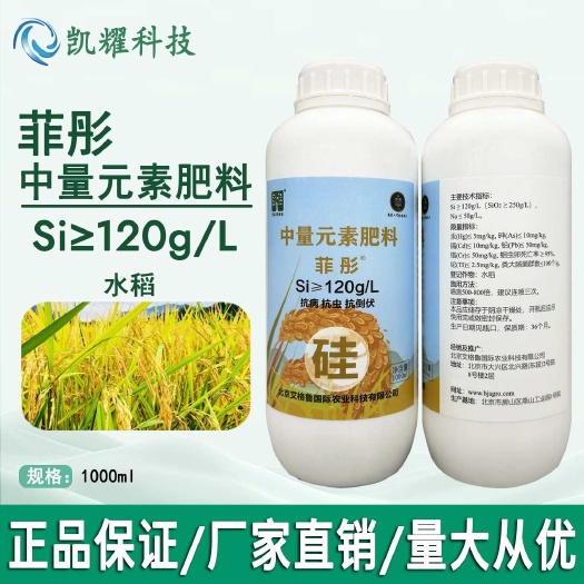 菏泽菲彤中量元素肥料水稻硅肥1000g正品厂家批发中量元素肥料