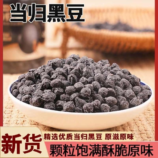 大量供应山东东营黑豆支持代发可贴牌加工免费拿样按需做货