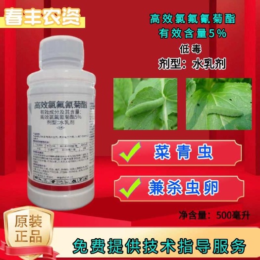 潍坊5％高效氯氟氰菊酯杀虫剂 功夫菊酯 菜青虫蚜虫地下害虫等