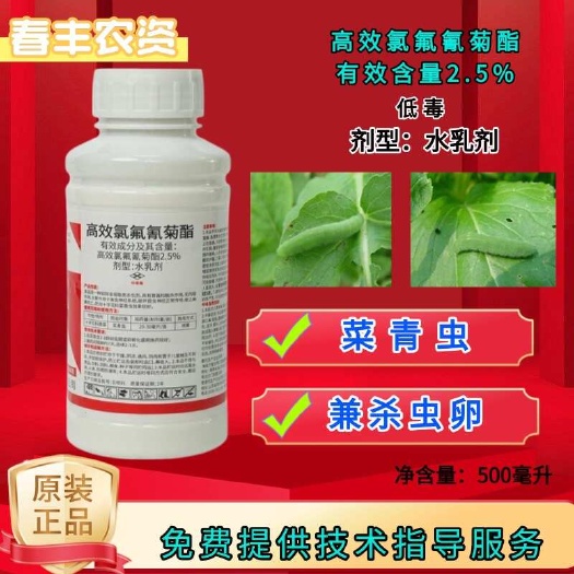 潍坊2.5%高效氯氟氰菊酯杀虫剂菜青虫蚜虫食心虫梨木虱蓟马
