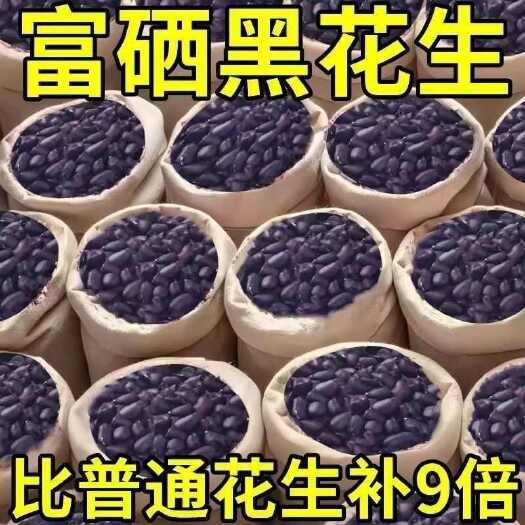 驻马店驻马店供应云南富宁产干黑花生 支持代发贴牌加工