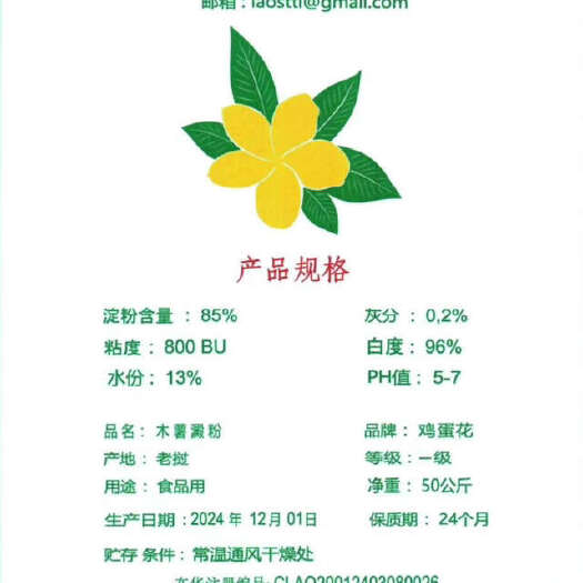 厦门食品级木薯粉越南鸡蛋花牌越南工厂直销，国内现货！可发全国！
