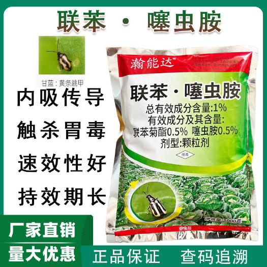 商丘联苯噻虫胺蚜虫蓟马跳甲白粉虱木虱潜叶蛾果树蔬菜花卉农药杀虫剂