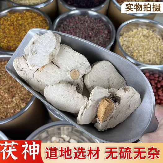 普宁市【永康元药业】茯神中药材批发茯神茯苓神云伏神木芸神去皮茯神