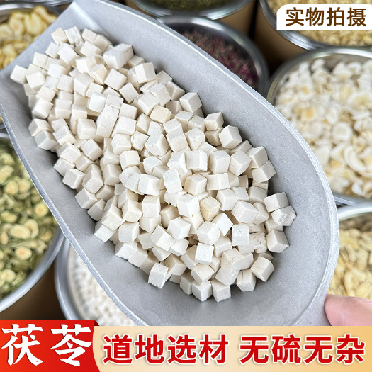 普宁市【永康元药业】茯苓中药材批发正品茯苓干伏苓正品白茯苓粉茯苓