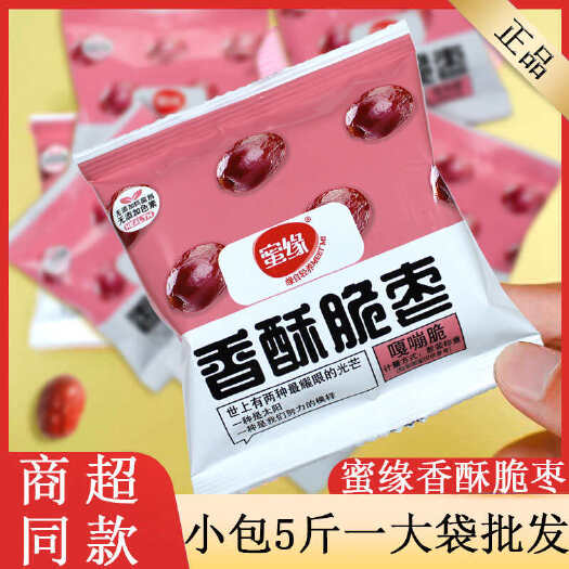 成都蜜缘香酥脆枣独立小包装5斤批发进商超的产品质量过硬