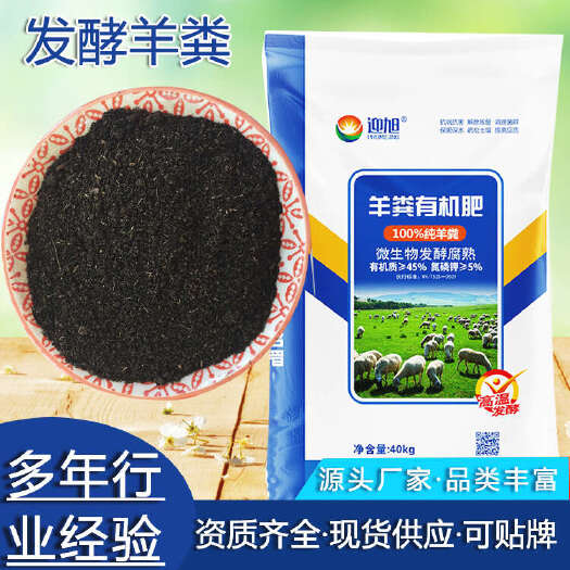 正定县西瓜种植底肥发酵羊粪有机肥