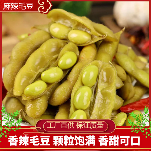 界首市全熟麻辣毛豆全国发货，对接电商，批发，饭店，大排档