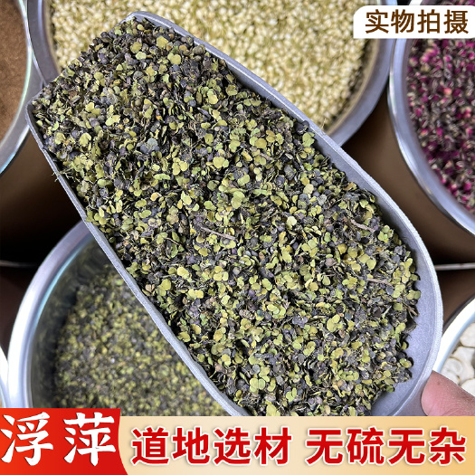 【永康元药业】浮萍中药材洗发包中药饮片水草侧柏草药洗头紫背浮