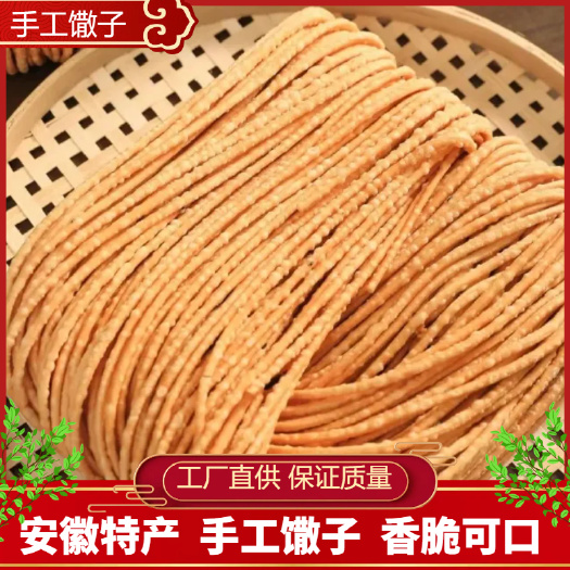 界首市馓子 纯手工制作  工厂直销