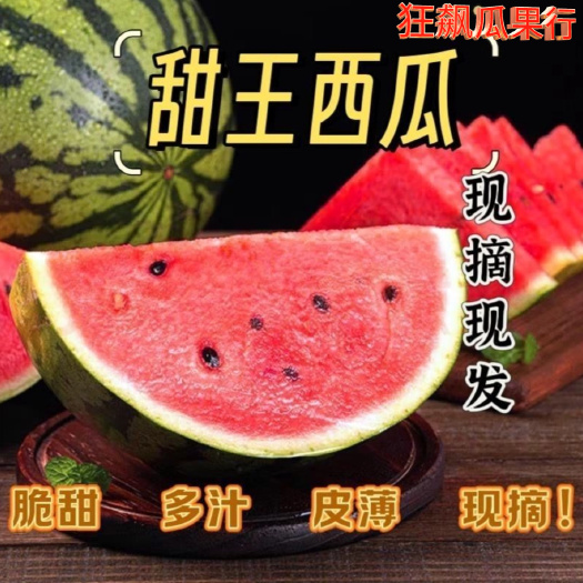 蒲城县甜王西瓜现摘甜薄皮多汁麒麟瓜陕西产地直发