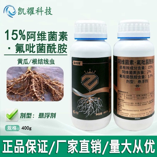 15%阿维菌素·氟吡菌酰胺黄瓜根结线虫根瘤病专用杀菌杀线虫剂