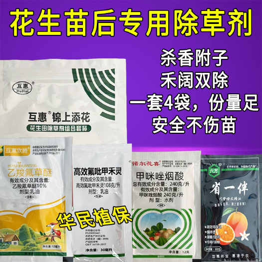 天门市花生田苗后专用除草剂 甲咪唑烟酸氟吡甲禾灵乙羧氟草醚 禾阔双