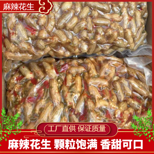全熟麻辣花生全国发货，对接电商，饭店大排档