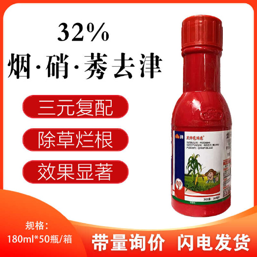 新沂市笑牌苞满意32%硝烟莠去津玉米除草剂地苗后杂草烂根不伤苗农药