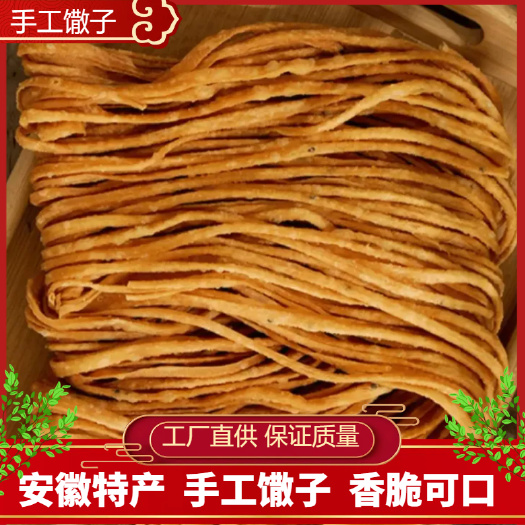 安徽特产手工馓子 厂家直销 一手货源