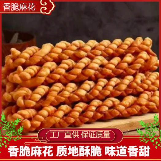 界首市香酥脆麻花，厂家直供全国发货
