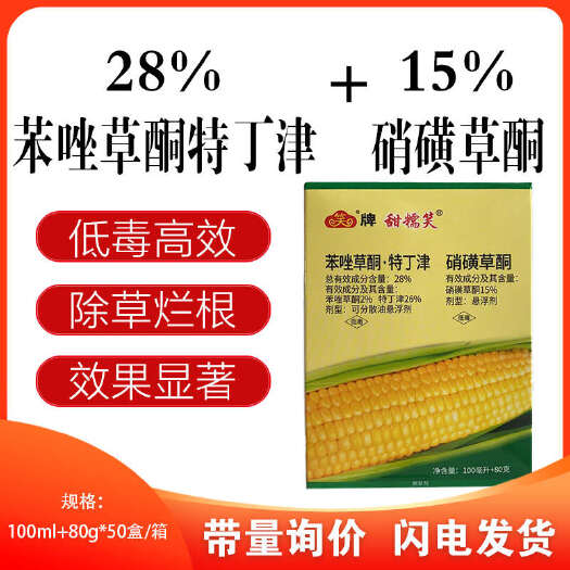 新沂市玉米专用草剂苯唑草酮特丁津硝磺草酮不伤玉米玉米专用除草剂