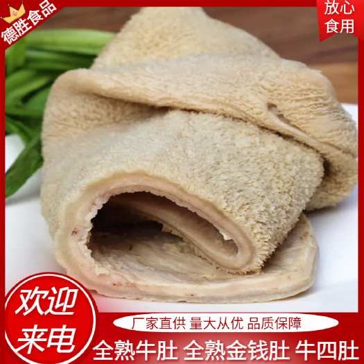 精选全熟五香卤牛肚，无碱发纯卤的可以凉拌，可以直接食用厂家直