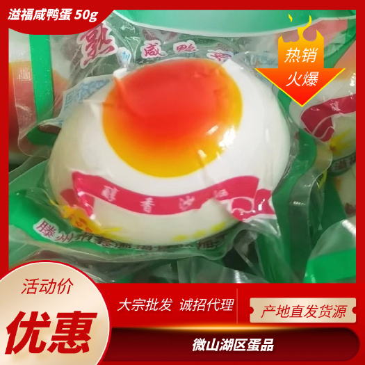 溢福咸鸭蛋，各种规格，产地一手货源，厂家直销，诚招代理