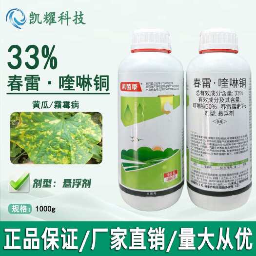 菏泽33%春雷喹啉铜果树蔬菜溃疡病细菌性角斑病穿孔病专用杀菌剂