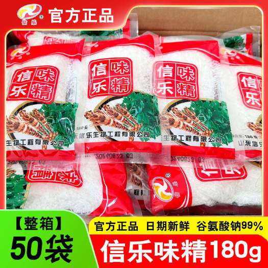 聊城信乐味精180g*50袋整箱厨房调料炒菜提鲜颗粒超市商用谷氨