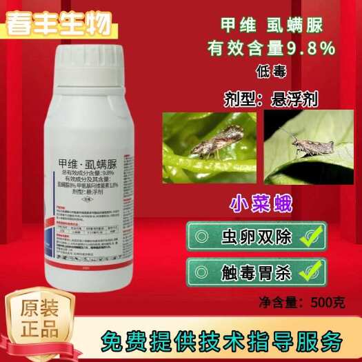 潍坊甲维虱螨脲食心虫钻心虫螟虫等防治 虫卵兼杀持效期长