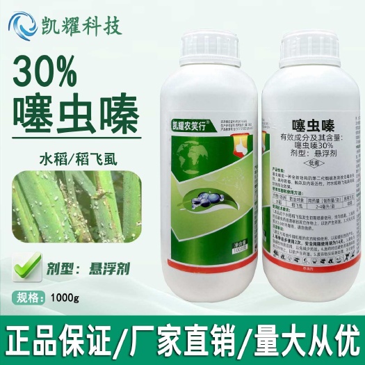 菏泽凯耀30%噻虫嗪螓蓟马稻飞虱蚧壳蚜虫白粉虱果树蔬菜农药杀虫剂