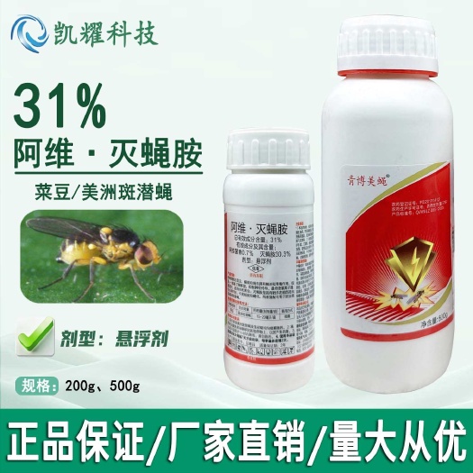 31%阿维灭蝇胺杀虫剂菜豆美洲斑潜蝇正品阿维菌素灭蝇胺杀虫剂