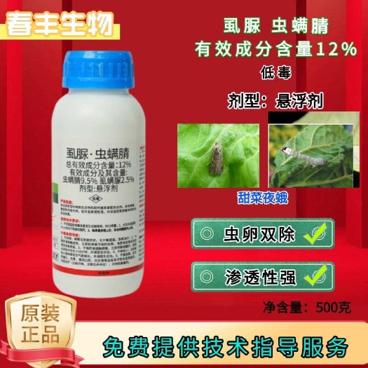 潍坊12%虱脲虫螨腈 果树甘蓝潜叶蛾甜菜夜蛾卷叶螟小菜蛾杀虫剂