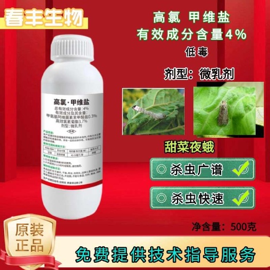 4%高氯甲维盐杀虫剂 菜青虫食心虫玉米螟棉铃虫黏虫等