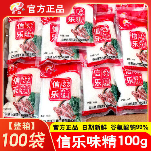 聊城信乐味精100g*100袋整箱商超供应炒菜提鲜煲汤颗粒谷氨酸