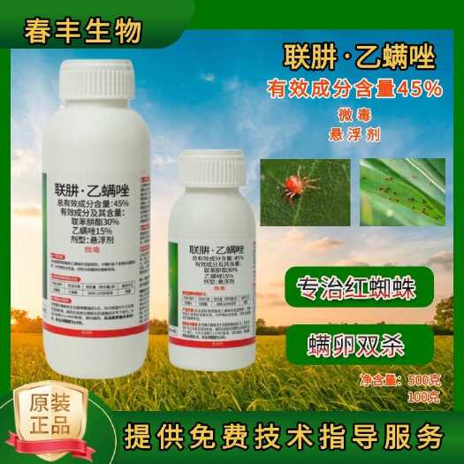 潍坊45%联肼乙螨唑 红蜘蛛专用杀虫剂抗性红蜘蛛用药高效