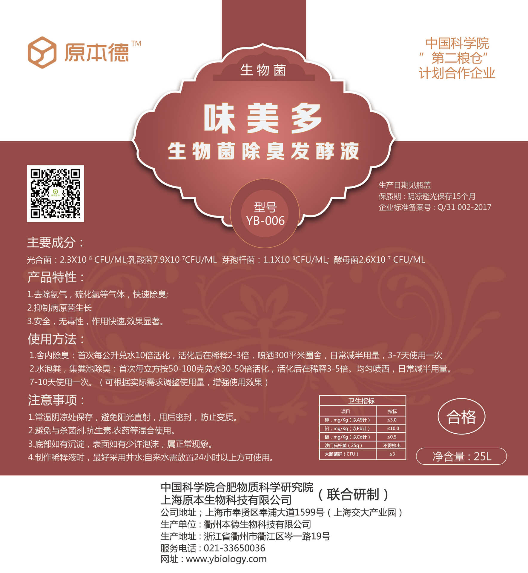 动物园养殖场粪沟生物专用环保型除臭液