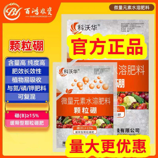 寿光市科沃华颗粒硼缓释肥小麦柑橘果树蔬菜大田作物通用科技缓释硼肥