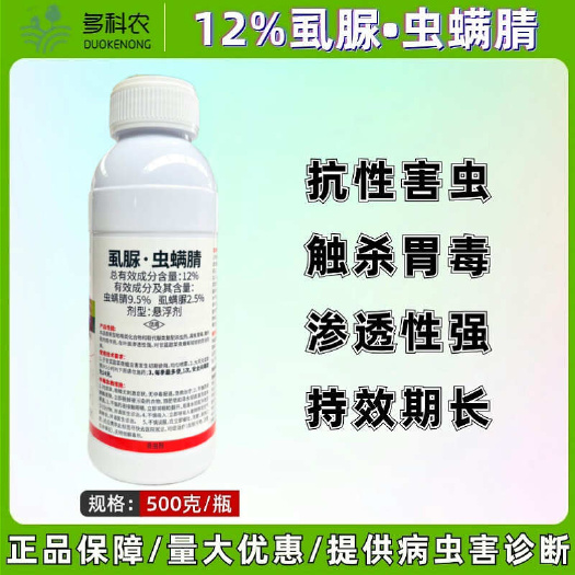 潍坊12%虱脲虫螨腈虱螨脲蔬菜甘蓝甜菜夜蛾专用农药杀虫剂