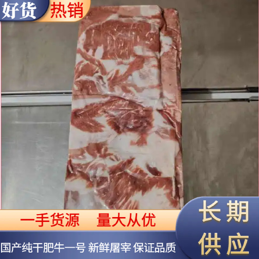 国产纯干肥牛一号  好品质物流配送