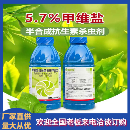 甲维盐5.7%甲氨基阿维菌素苯甲酸盐抗性蓟马食心虫农药杀虫剂