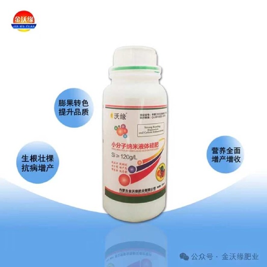 小分子纳米液体硅肥（叶面硅）
