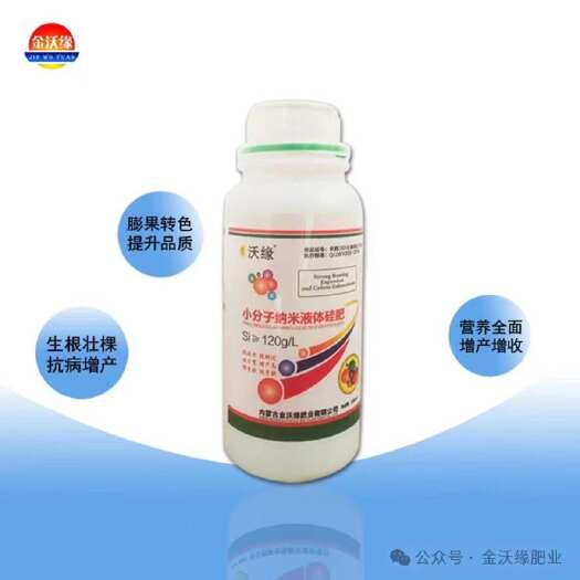 土右旗小分子纳米液体硅肥（叶面硅）