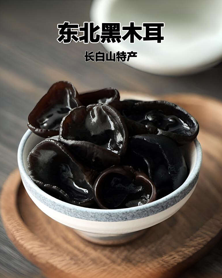 东北黑木耳干货批发精品头茬秋木耳肉厚无根长白山小碗耳无增重