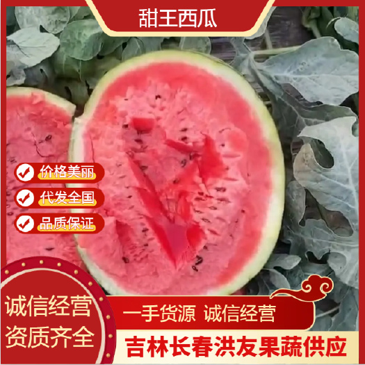 吉林精品甜王西瓜 产地直发 大量供应市场
