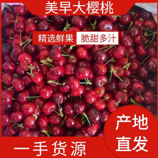 车厘子樱桃脆甜爆汁果肉饱满产地直发性价比高