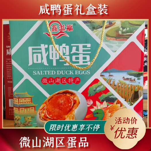 咸鸭蛋礼盒装，送礼佳品，各种规格型号都有，欢迎下单订货